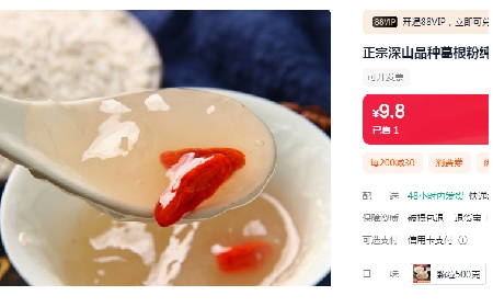 9.9或19.9一斤包郵，你買的是葛粉嗎？